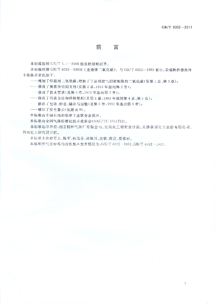 GB/T 6052-2011 标准预览
