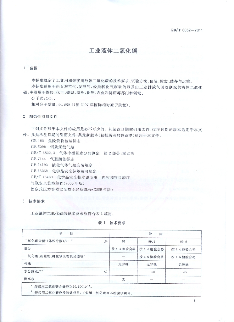 GB/T 6052-2011 标准预览
