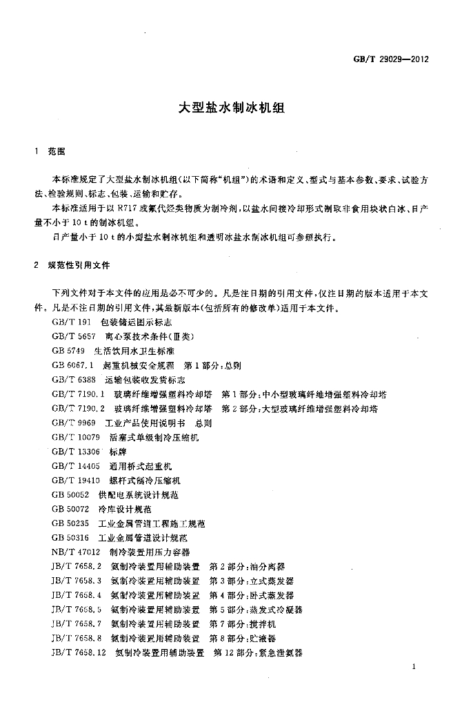 GB/T 29029-2012 标准预览