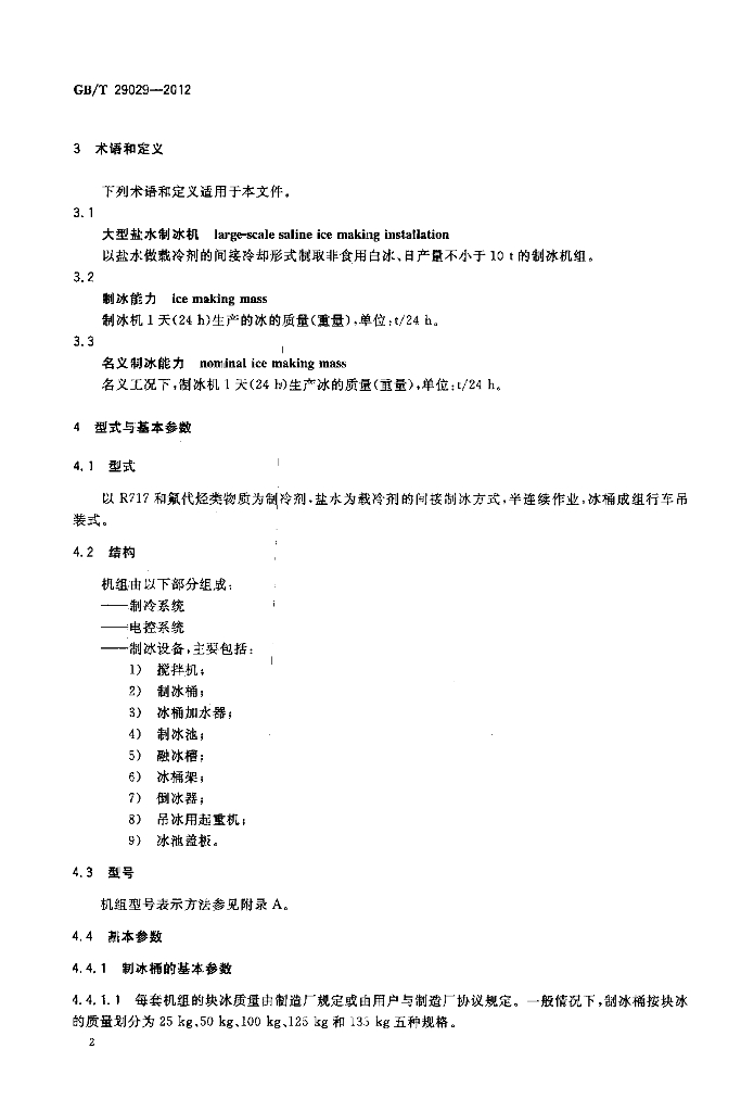 GB/T 29029-2012 标准预览