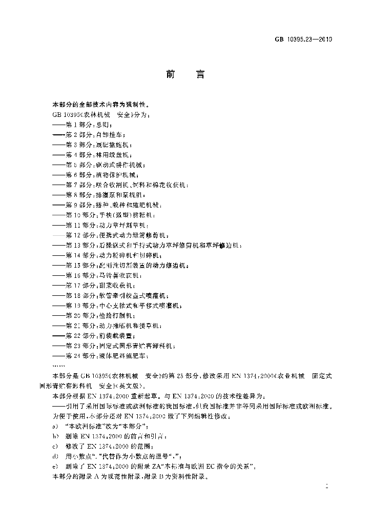 GB 10395.23-2010 标准预览