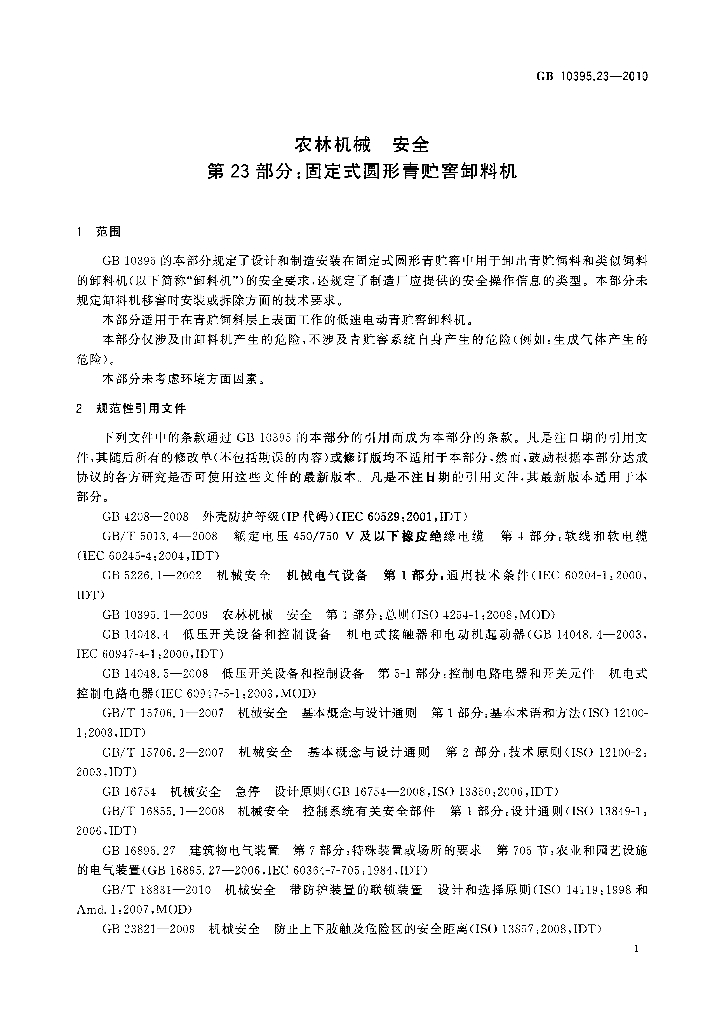 GB 10395.23-2010 标准预览