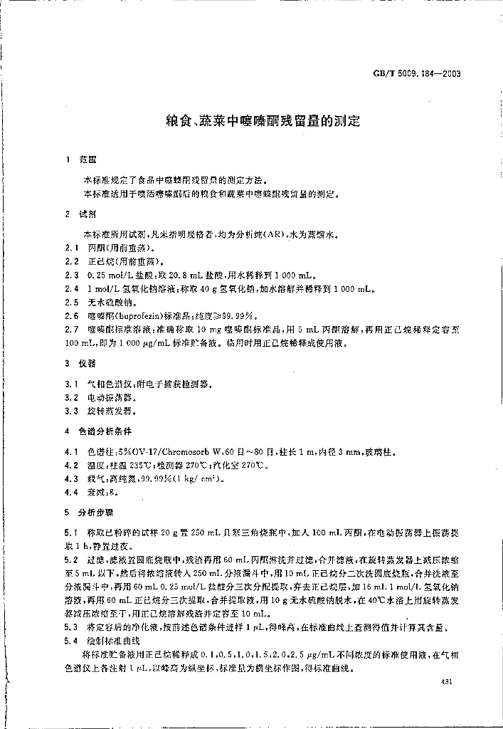 GB/T 5009.184-2003 标准预览