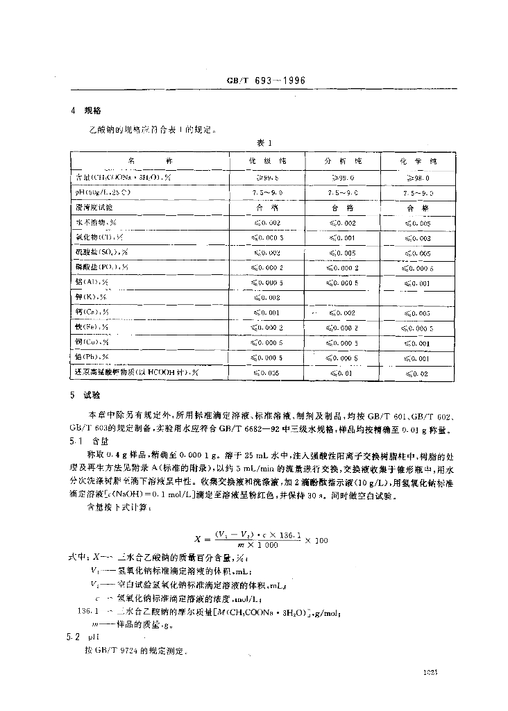 GB/T 693-1996 标准预览