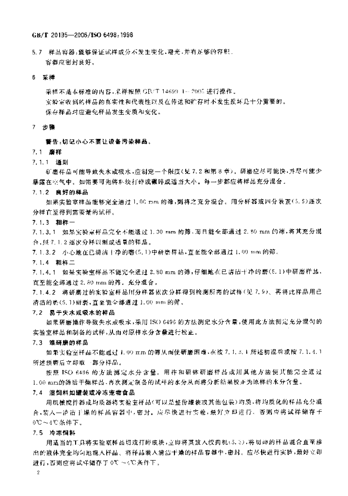 GB/T 20195-2006 标准预览