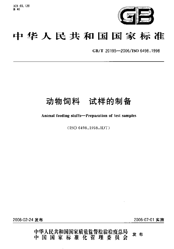 GB/T 20195-2006 标准预览