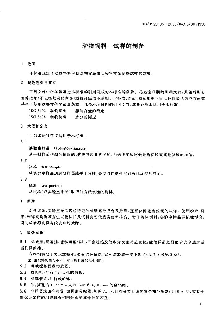 GB/T 20195-2006 标准预览