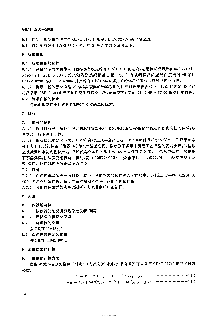 GB/T 5950-2008 标准预览