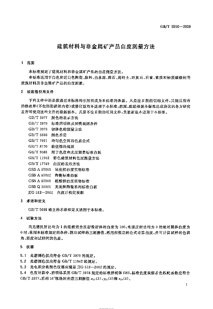 GB/T 5950-2008 标准预览