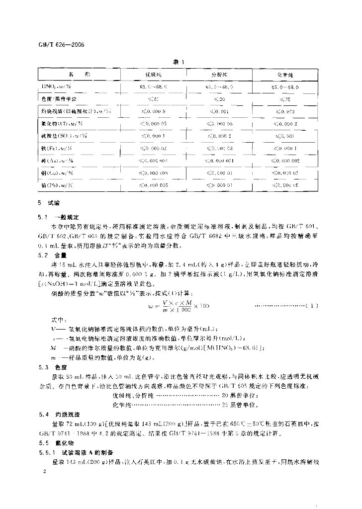 GB/T 626-2006 标准预览