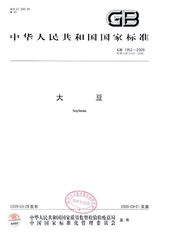 GB 1352-2009 标准预览