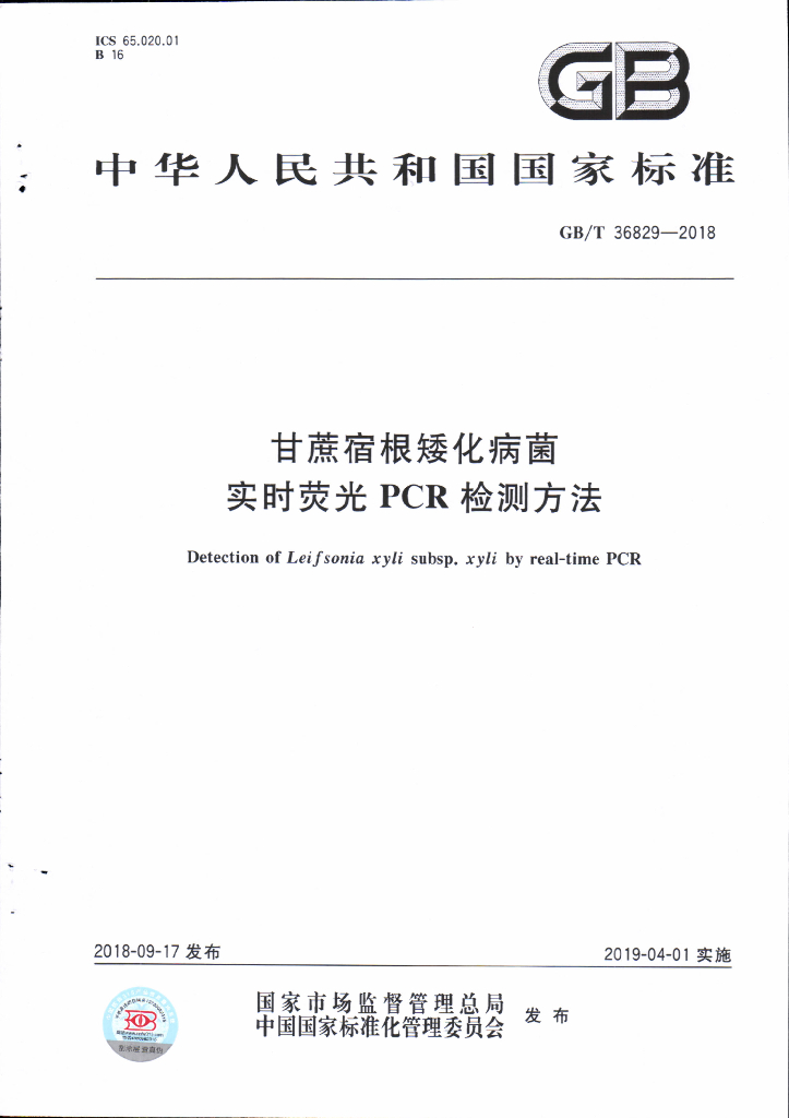 GB/T 36829-2018 标准预览