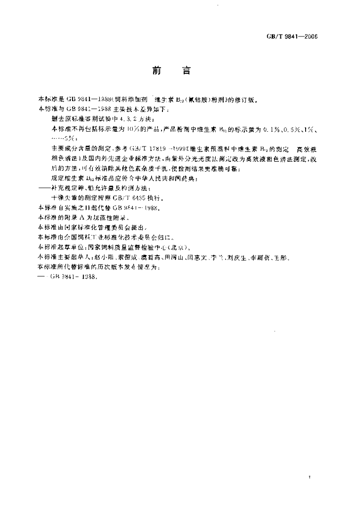 GB/T 9841-2006 标准预览