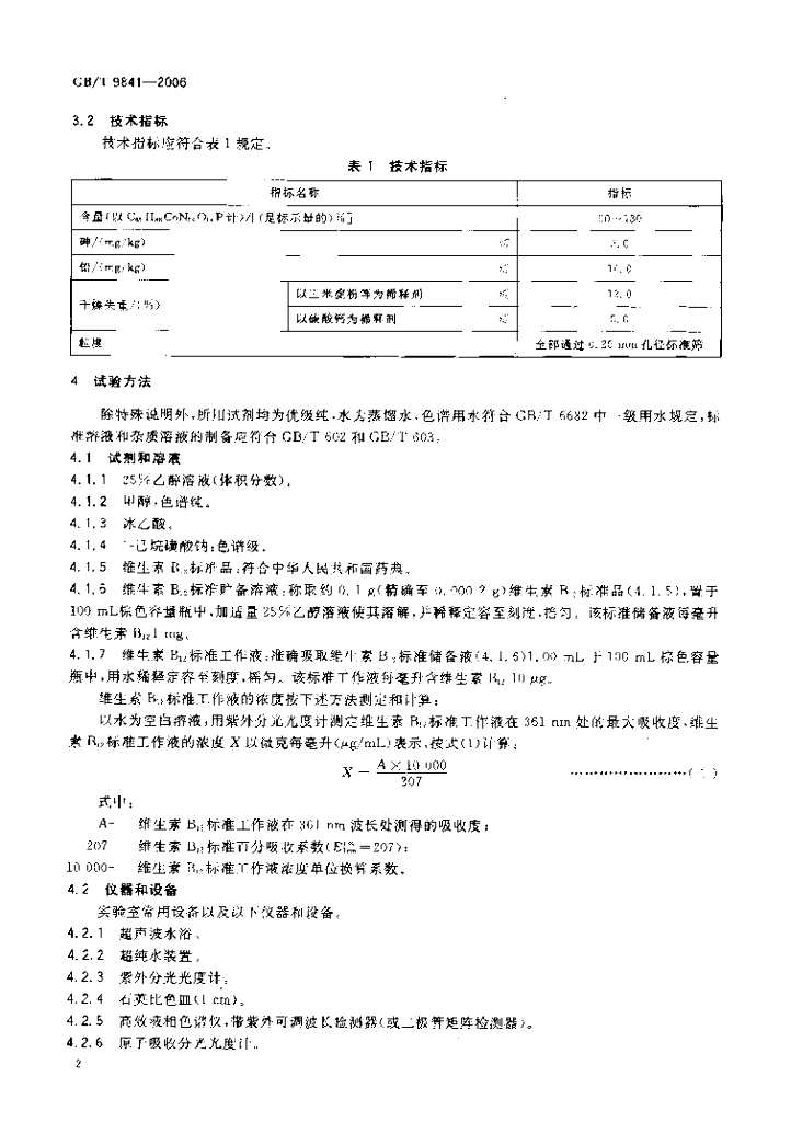 GB/T 9841-2006 标准预览