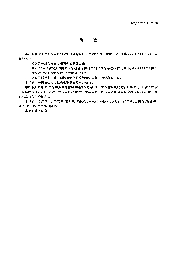 GB/T 21761-2008 标准预览