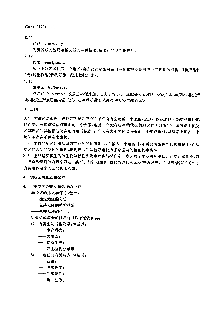 GB/T 21761-2008 标准预览