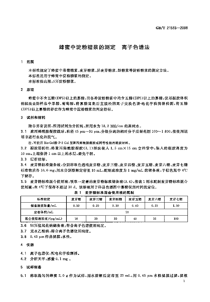 GB/T 21533-2008 标准预览