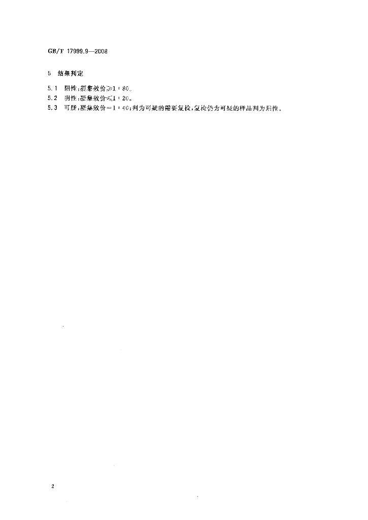 GB/T 17999.9-2008 标准预览