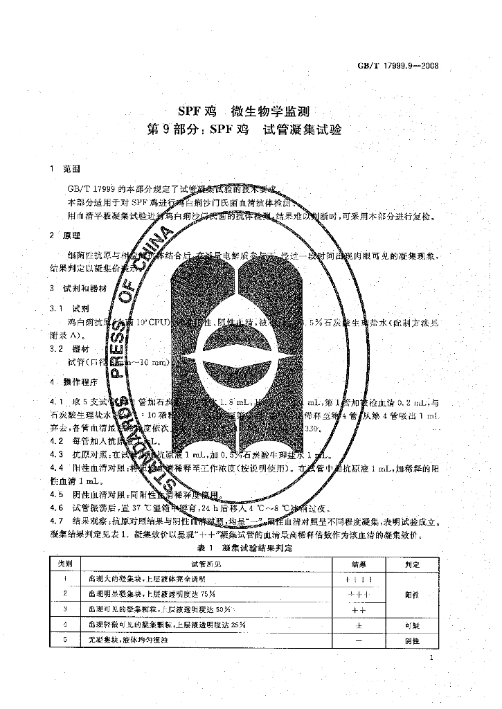 GB/T 17999.9-2008 标准预览
