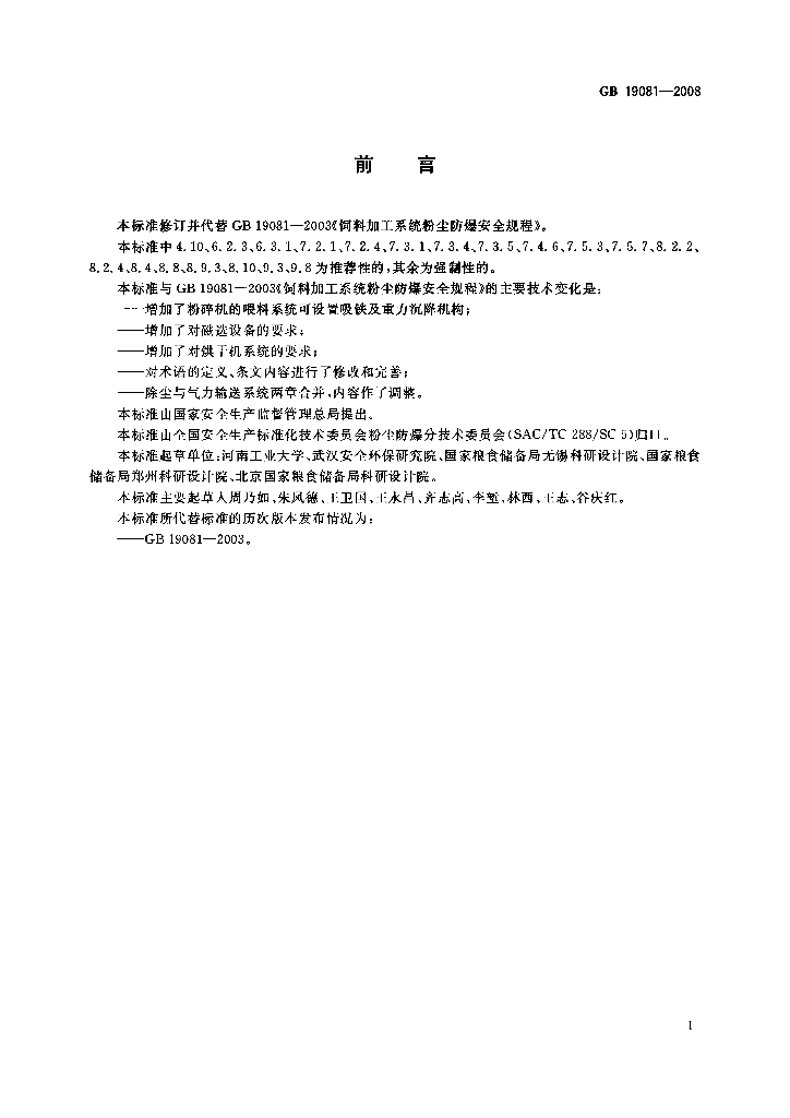 GB 19081-2008 标准预览