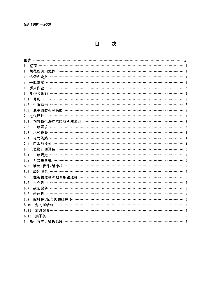 GB 19081-2008 标准预览