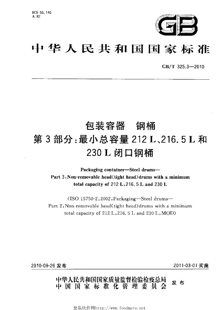 GB/T 325.3-2010 标准预览