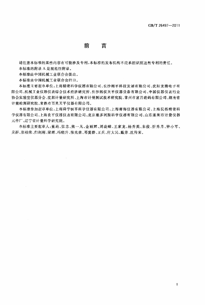 GB/T 26497-2011 标准预览