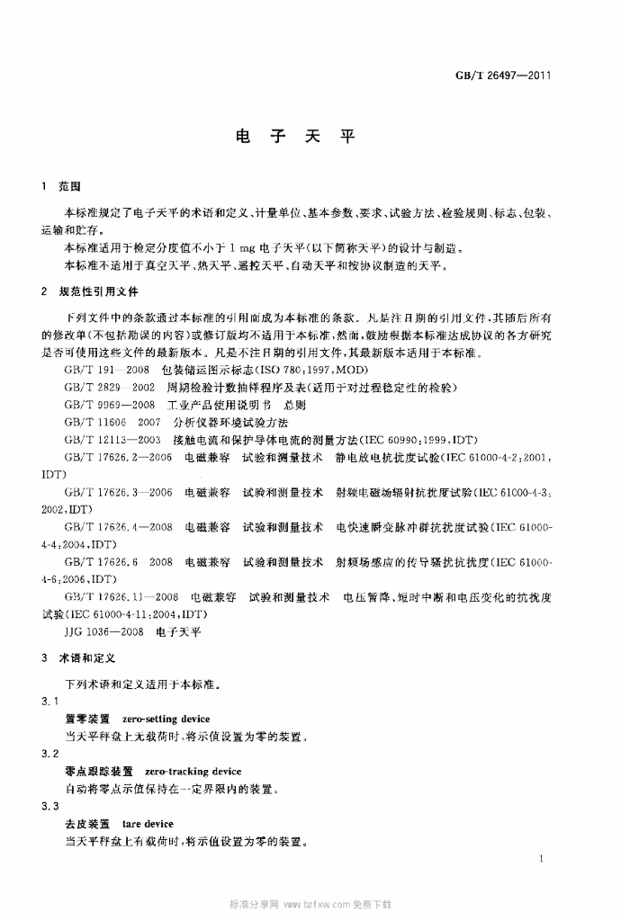 GB/T 26497-2011 标准预览
