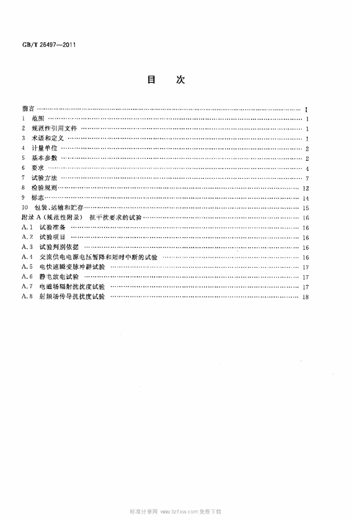 GB/T 26497-2011 标准预览