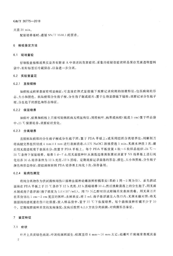 GB/T 36775-2018 标准预览