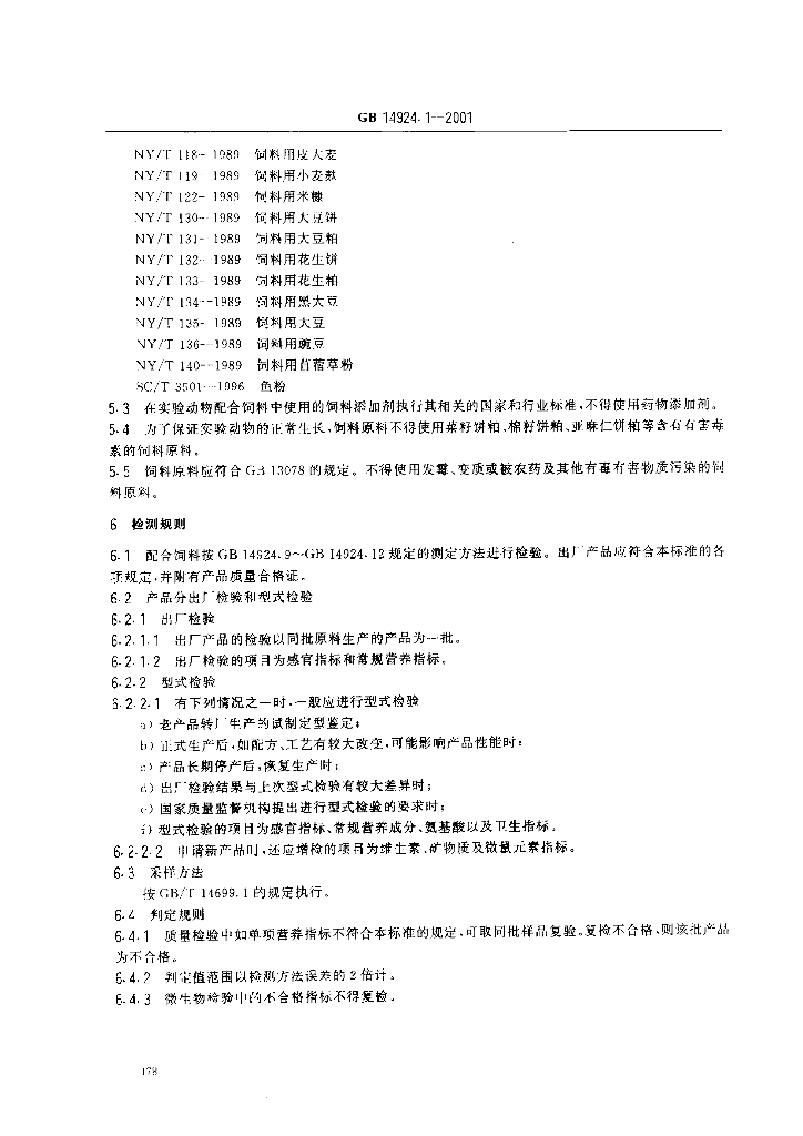 GB/T 14924.1-2001 标准预览