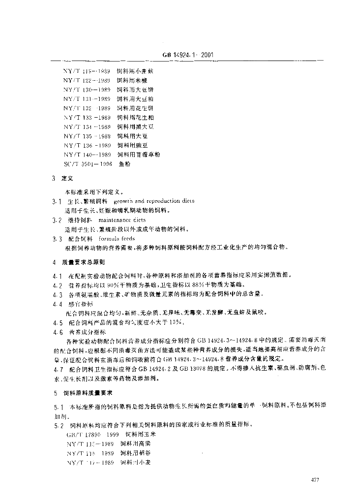 GB/T 14924.1-2001 标准预览