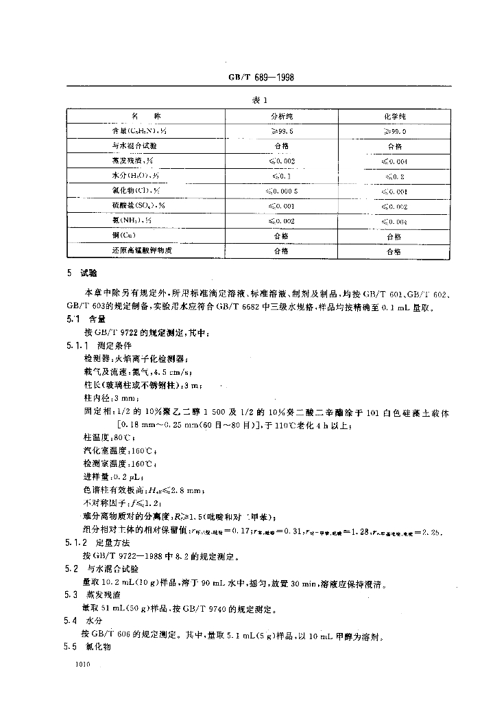 GB/T 689-1998 标准预览