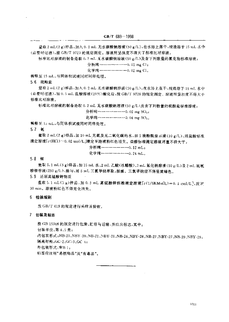 GB/T 689-1998 标准预览