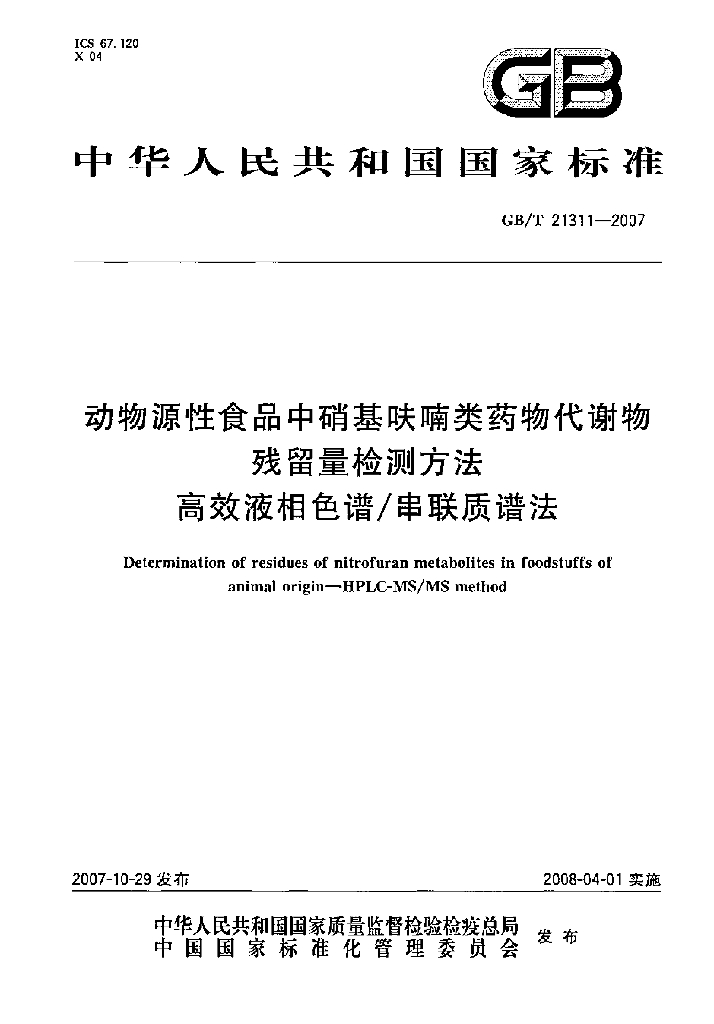 GB/T 21311-2007 标准预览