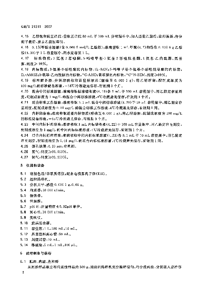 GB/T 21311-2007 标准预览