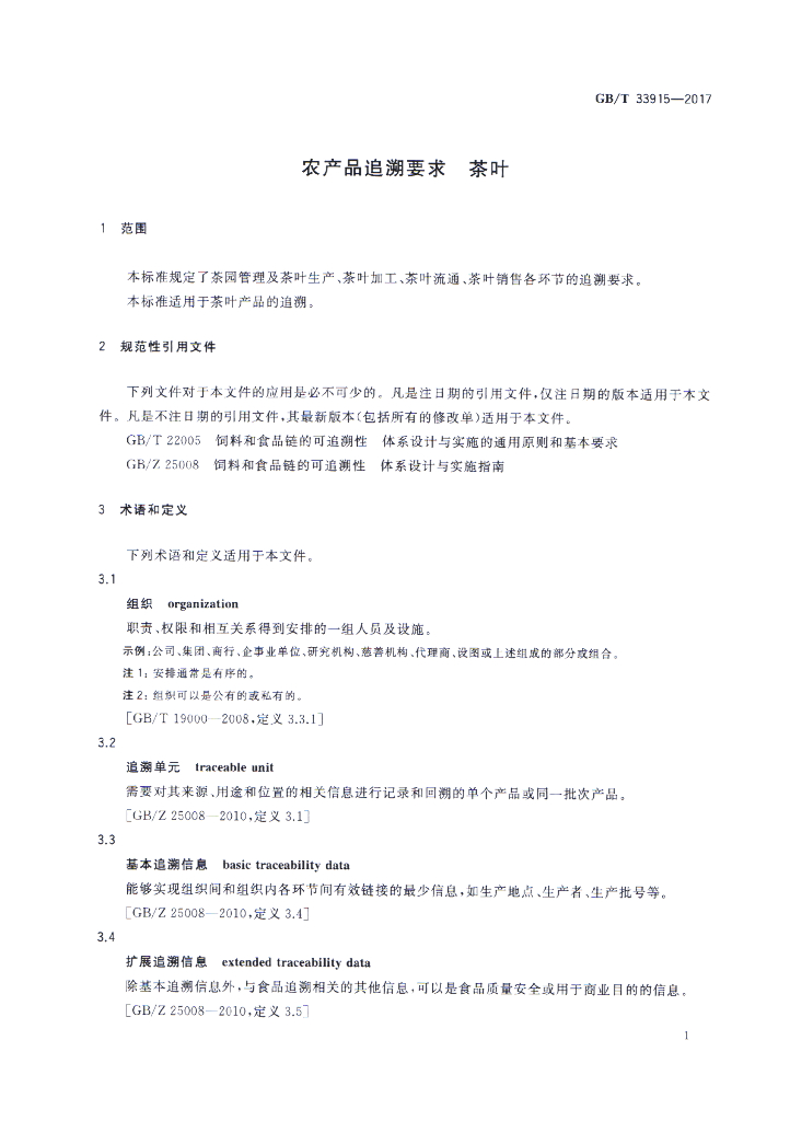 GB/T 33915-2017 标准预览