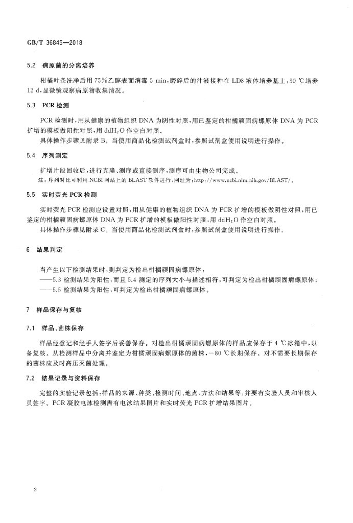 GB/T 36845-2018 标准预览