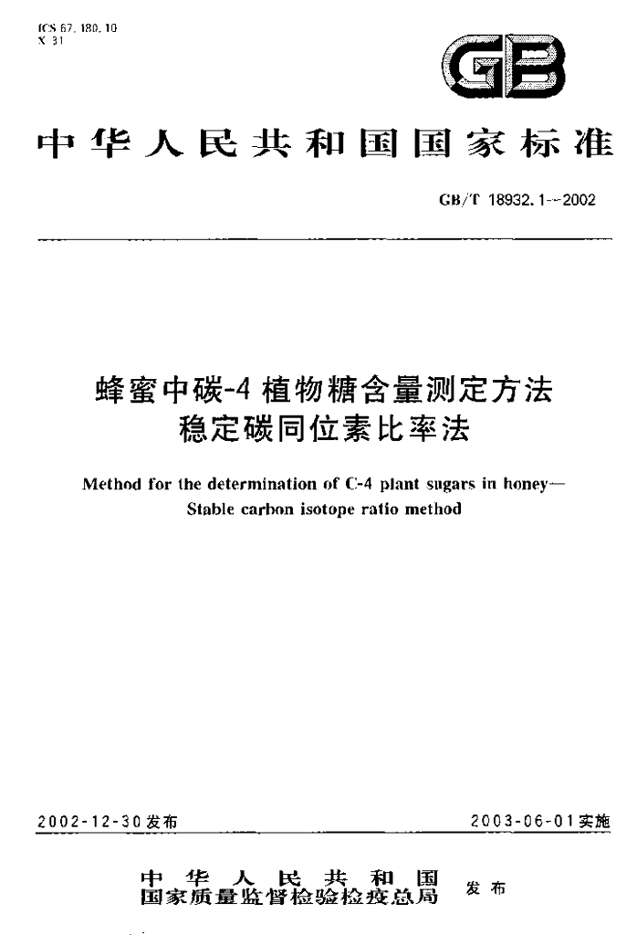 GB/T 18932.1-2002 标准预览