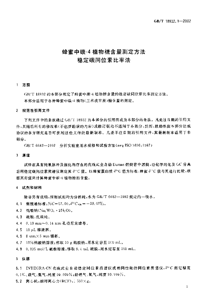 GB/T 18932.1-2002 标准预览