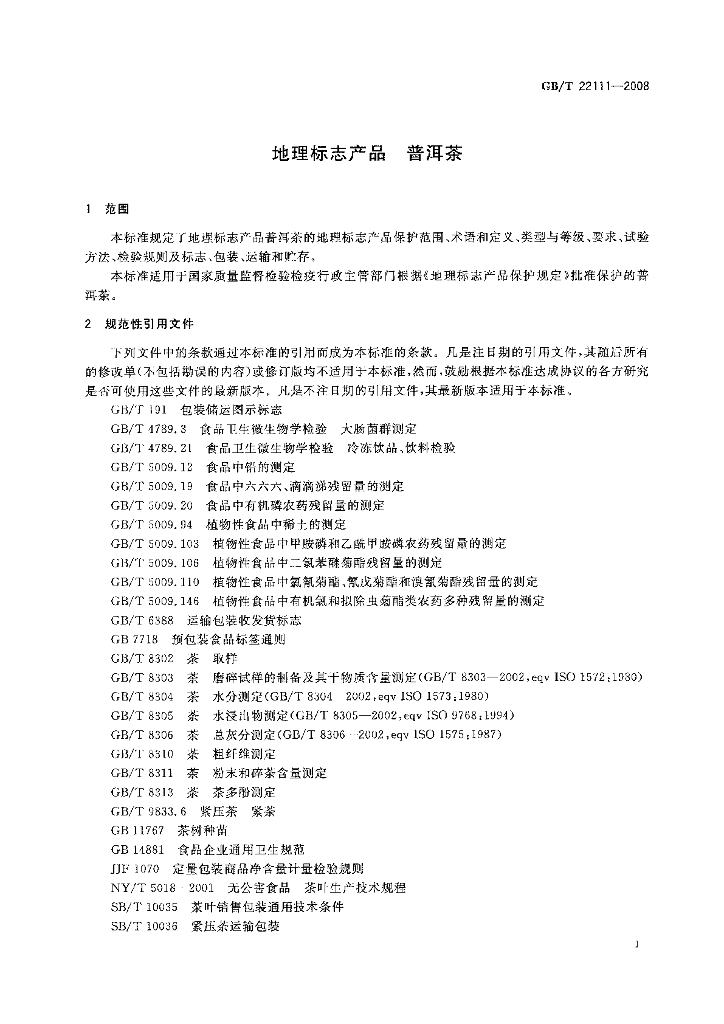 GB/T 22111-2008 标准预览