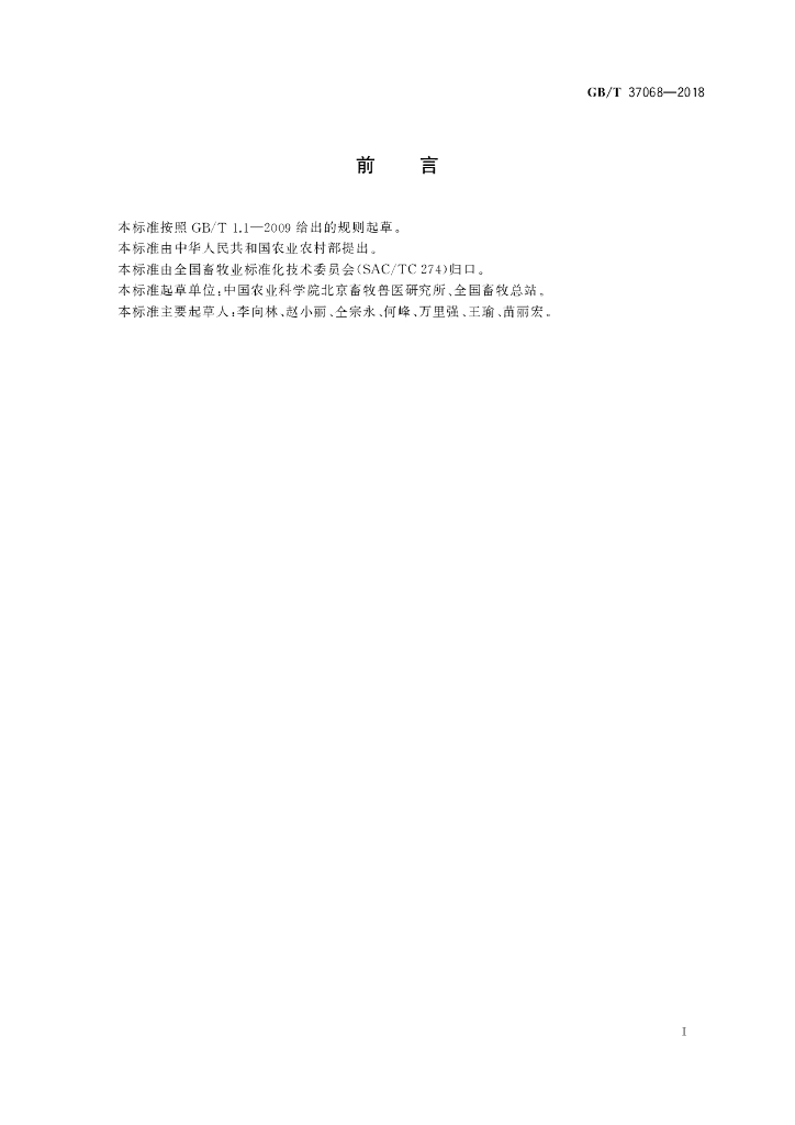 GB/T 37068-2018 标准预览
