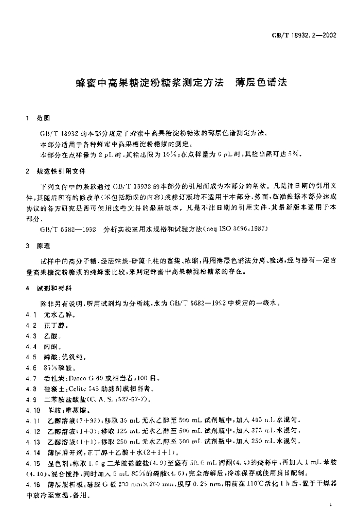 GB/T 18932.2-2002 标准预览