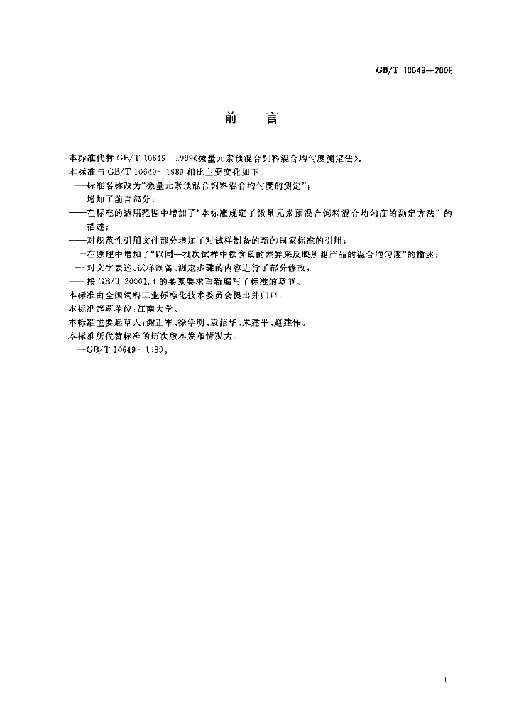 GB/T 10649-2008 标准预览