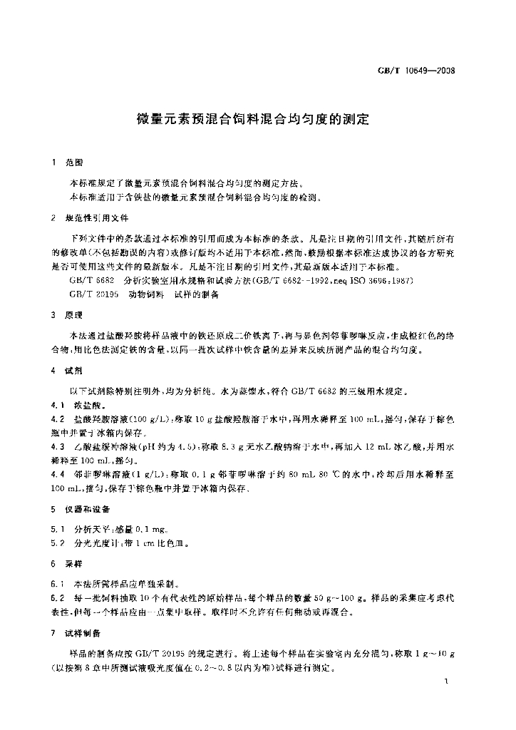 GB/T 10649-2008 标准预览