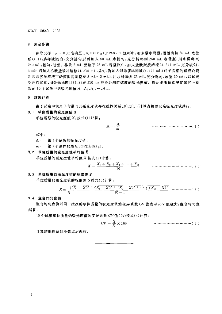 GB/T 10649-2008 标准预览