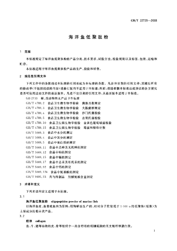 GB/T 22729-2008 标准预览