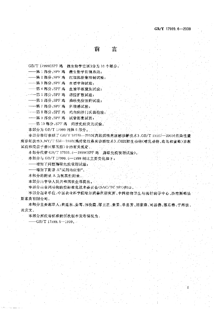 GB/T 17999.6-2008 标准预览