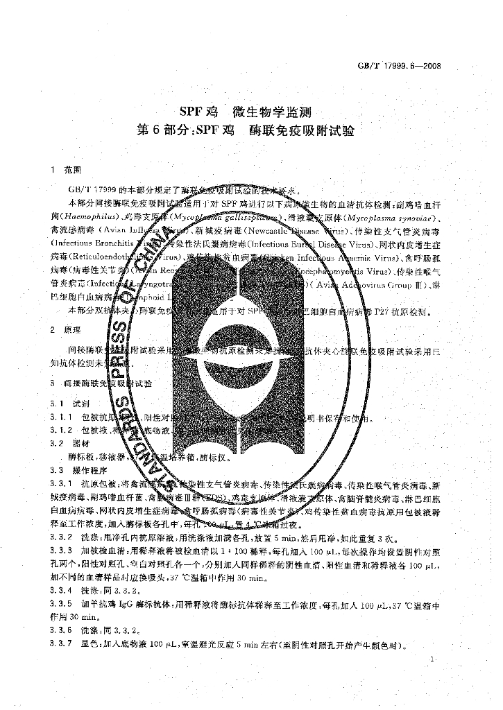 GB/T 17999.6-2008 标准预览
