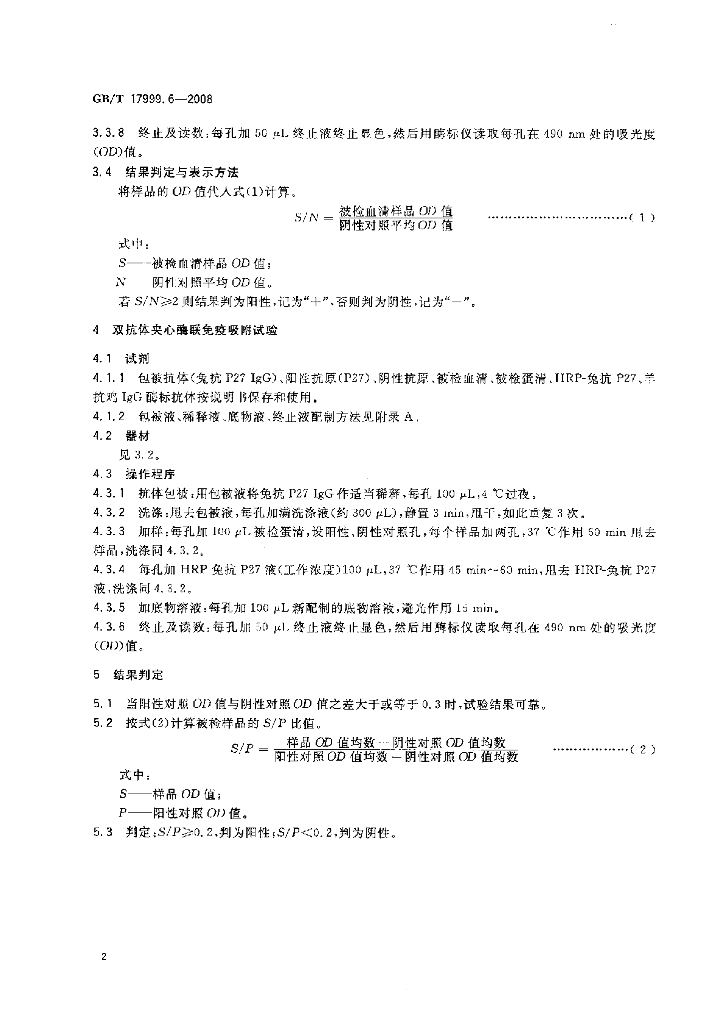 GB/T 17999.6-2008 标准预览